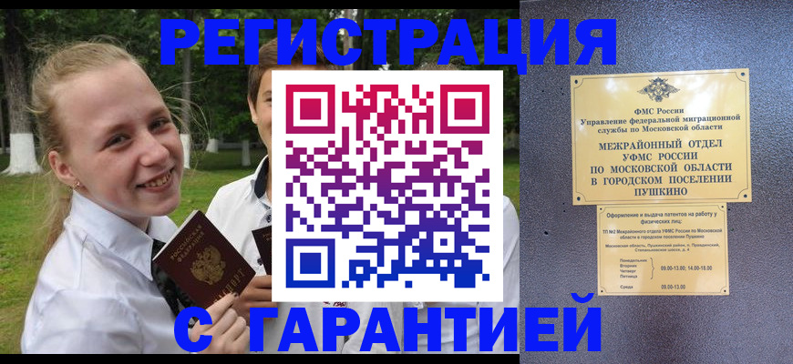 временная регистрация законно в Мурино