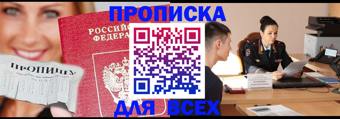 прописка 2025 в Мурино