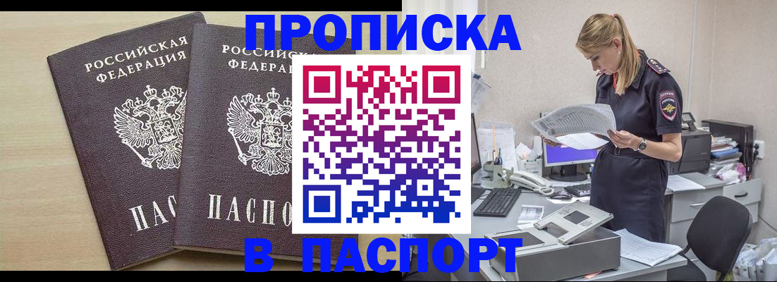 прописка законно в Мурино