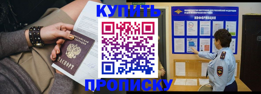 прописка в Мурино